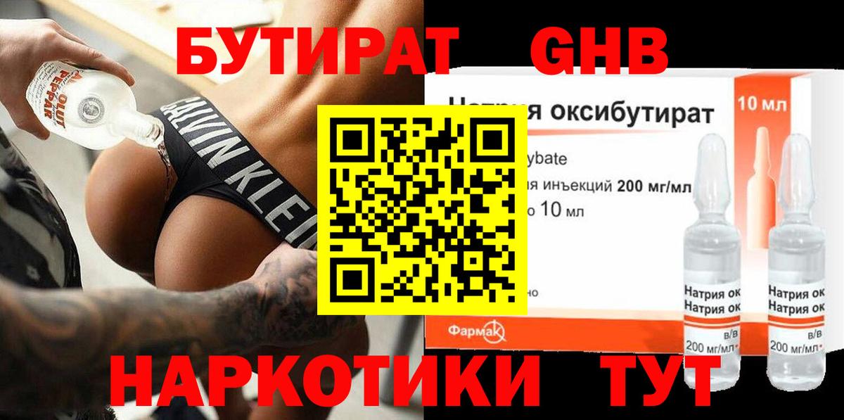 Бутират оксибутират  Вход с VPN  Славянск-на-Кубани 