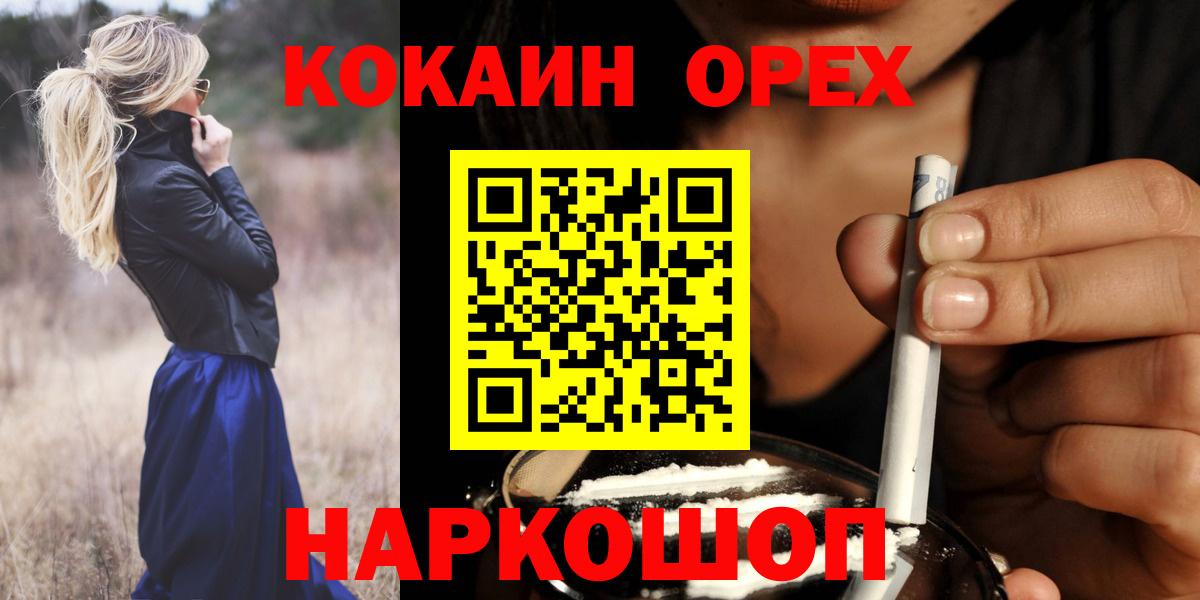 КОКАИН VHQ  Вход с VPN  Славянск-на-Кубани  Кокаин 99% 