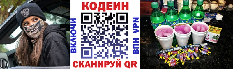 Кодеиновый сироп Lean напиток Lean (лин)  закладки  Славянск-на-Кубани 