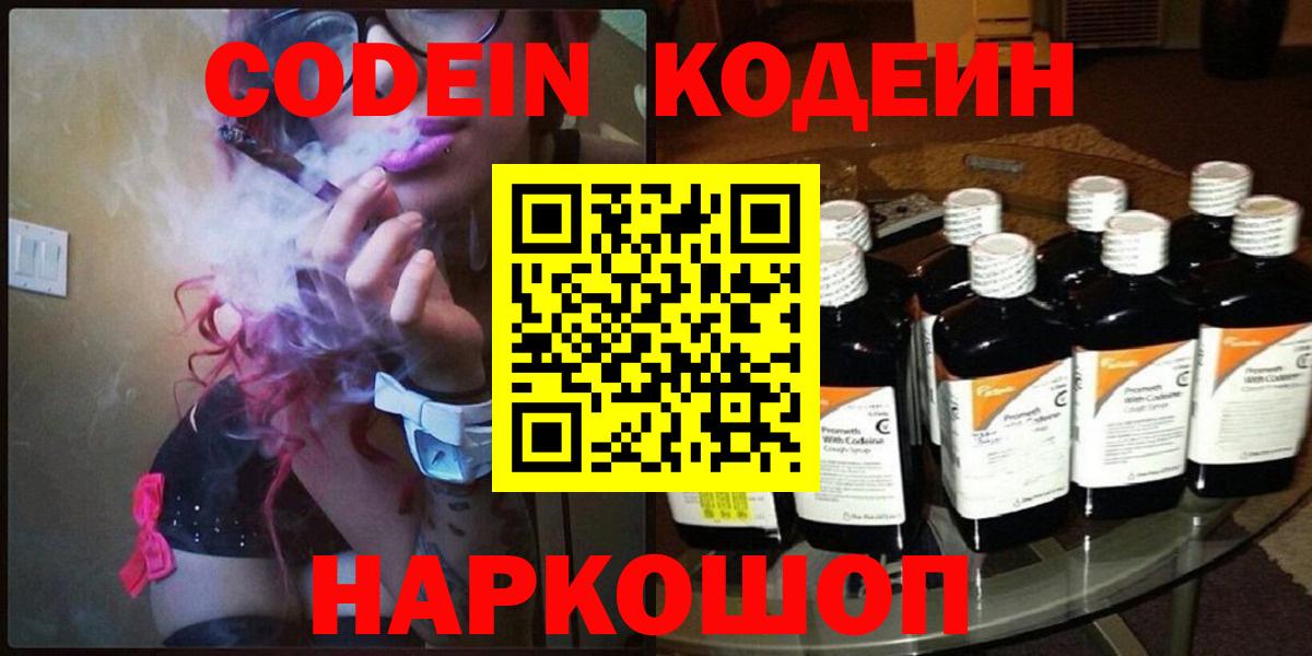 Codein напиток Lean (лин)  Кодеиновый сироп Lean Purple Drank  Славянск-на-Кубани  Вход с VPN 