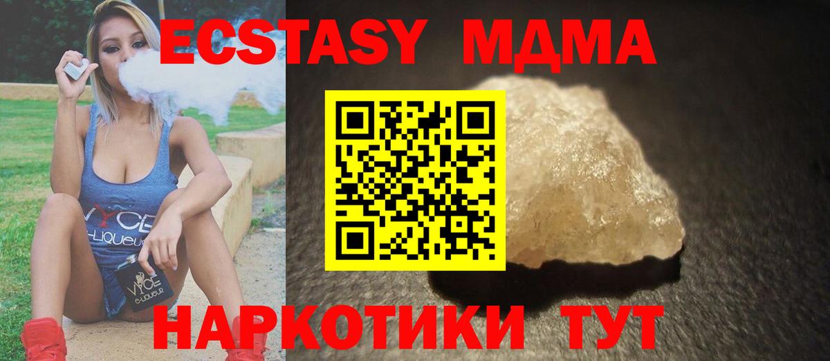 МДМА кристаллы  МДМА молли  Славянск-на-Кубани  MDMA  Вход с VPN 