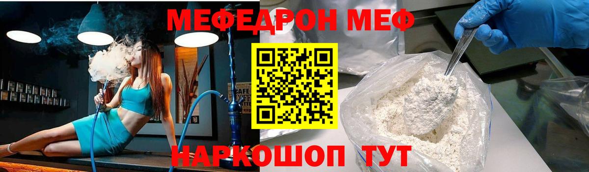 Меф кристаллы  МЕГА зеркало  Мефедрон  Славянск-на-Кубани  Вход с VPN  Мефедрон mephedrone 