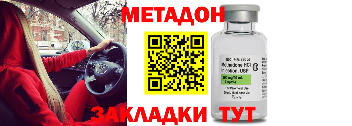 МЕТАДОН methadone Славянск-на-Кубани