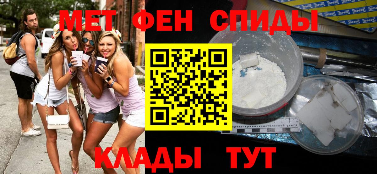 МЕТАМФЕТАМИН пудра  Вход с VPN  МЕТАМФЕТАМИН пудра  Славянск-на-Кубани 