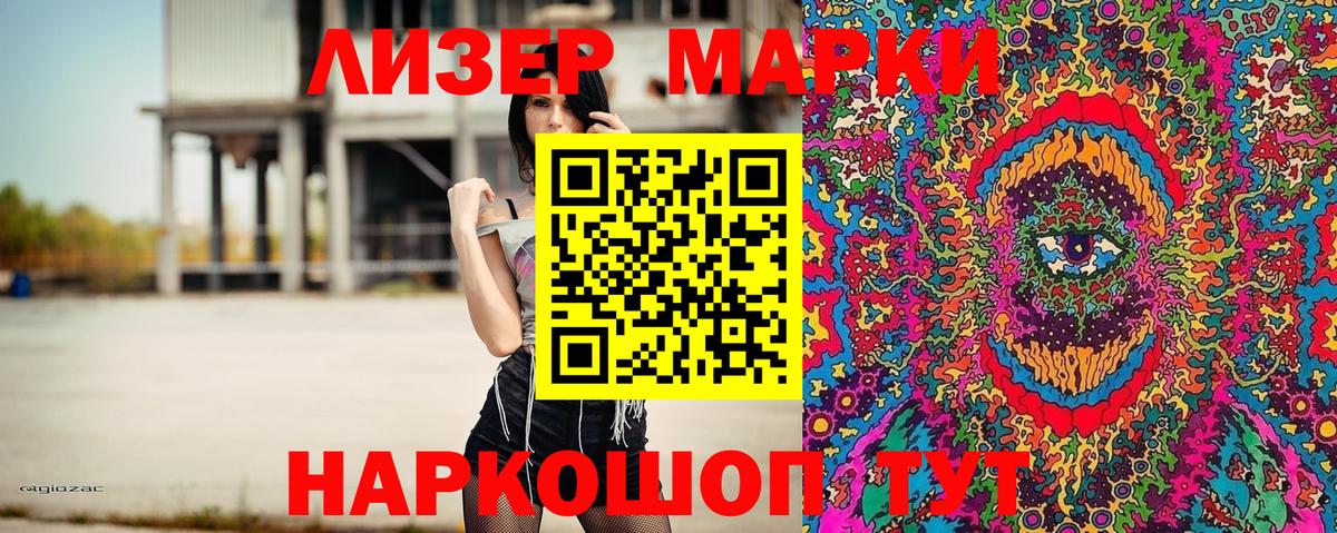 Марки 25I-NBOMe 1500мкг  Наркотические марки  Славянск-на-Кубани  Вход с VPN 